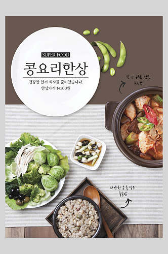 杂志风石锅菜美食排版海报