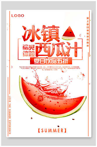 冰镇西瓜汁果汁饮料海报