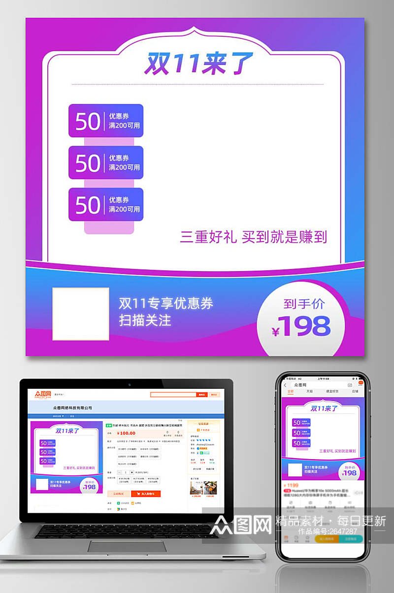 蓝紫色双十一来了淘宝电商宣传主图素材