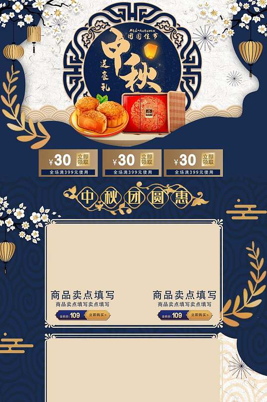 中式蓝金月饼中秋节电商详情页