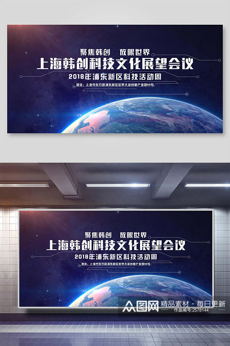 上海企业会议科技文化背景展板素材