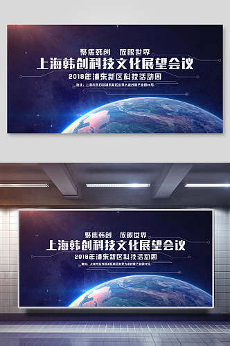 上海企业会议科技文化背景展板