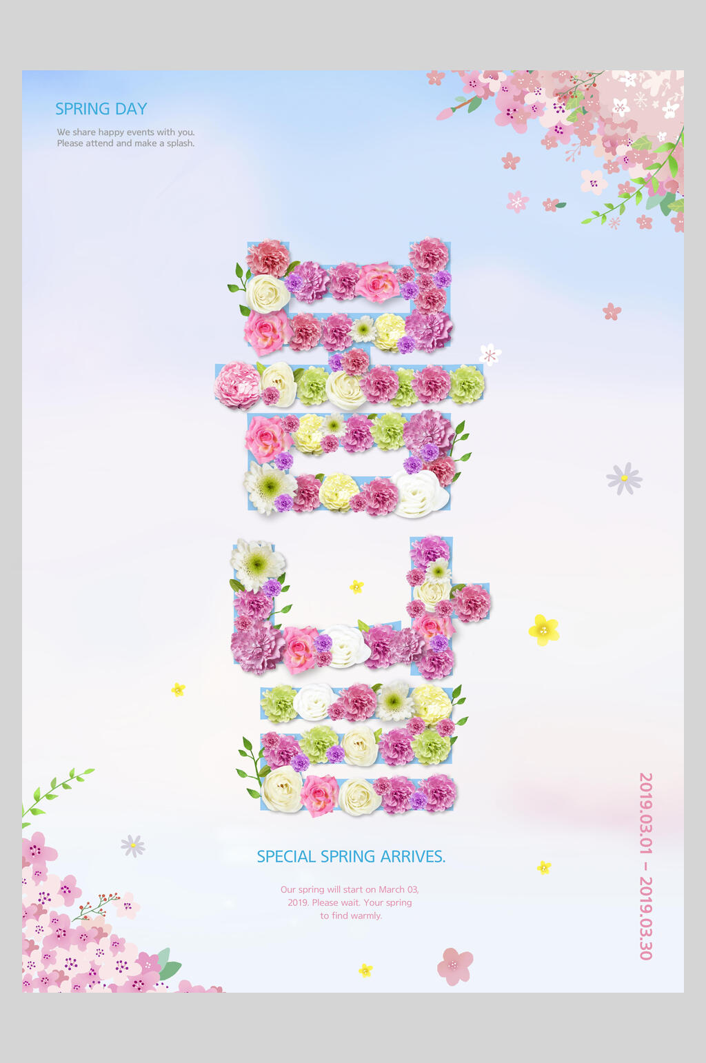 創(chuàng)意春天鮮花海報素材