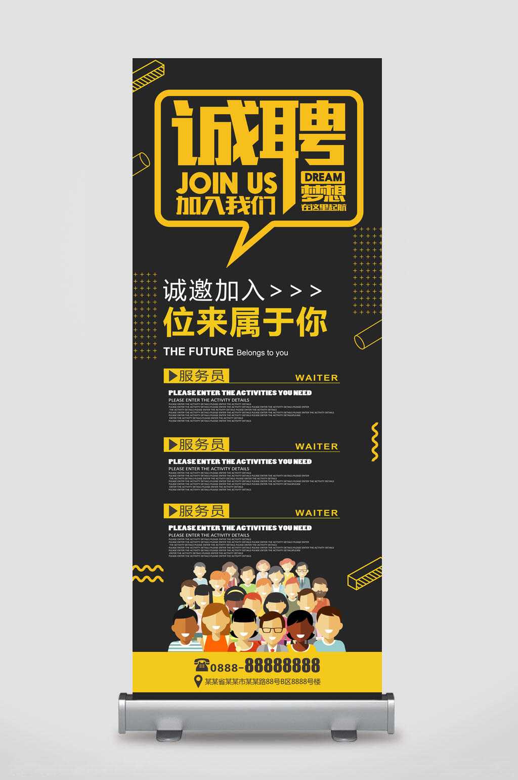 黑色卡通招聘宣传展架素材
