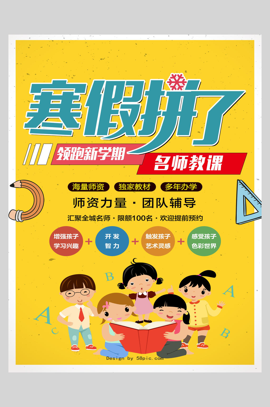 黄色几何寒假拼了辅导班招生海报素材