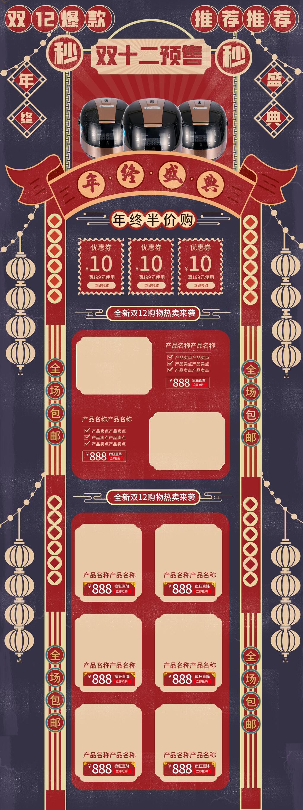 复古风电饭煲双十二预售电商首页素材