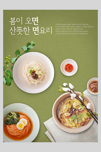 清新杂志风美面食食排版海报