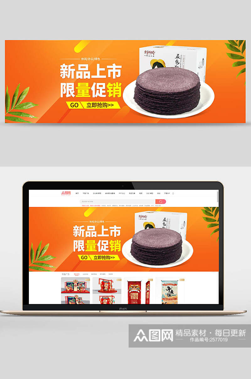 新品上市限量促销食品零食广告banner素材