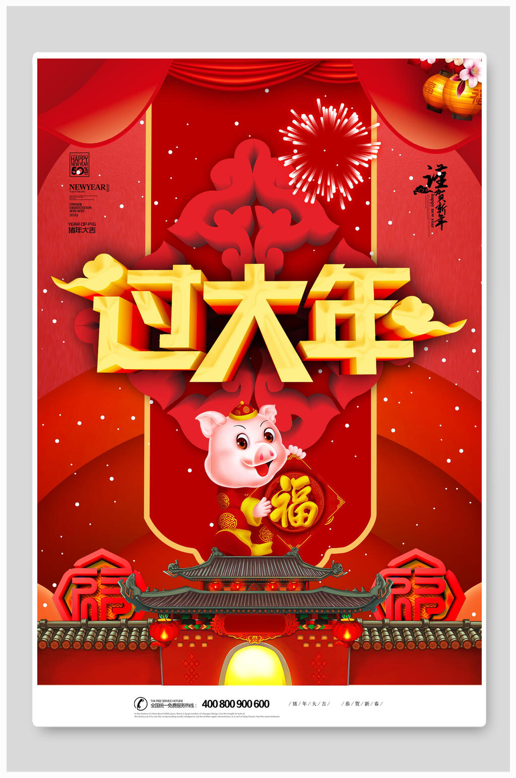 国潮过大年恭贺新年海报素材