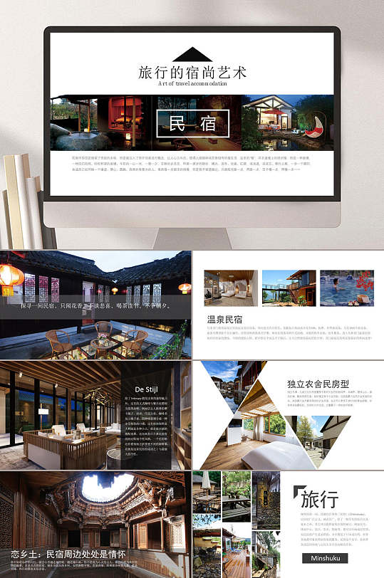 旅行的宿尚艺术旅游主题民宿ppt