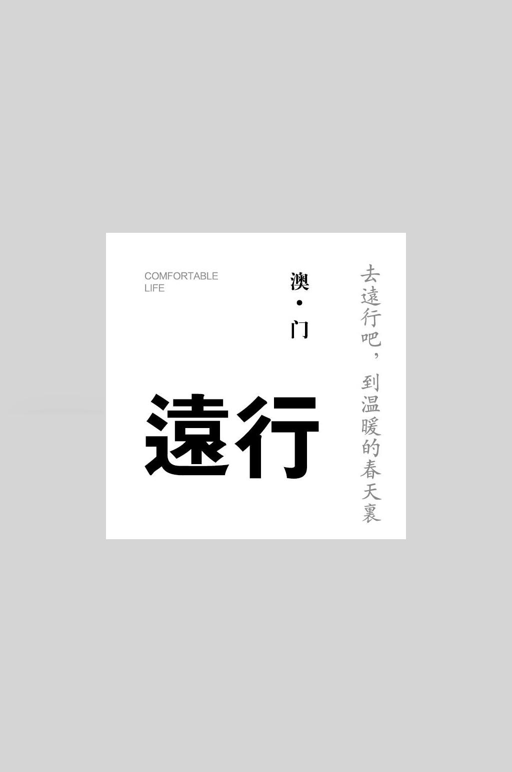 远行日系简约文字排版海报素材