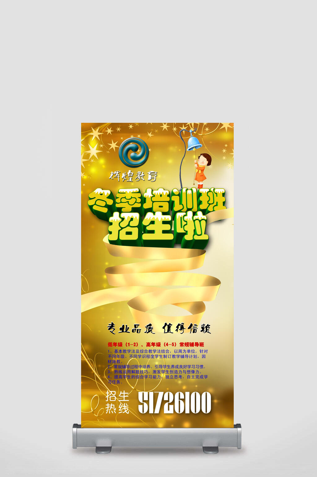 冬季教育招生培训辅导宣传海报素材