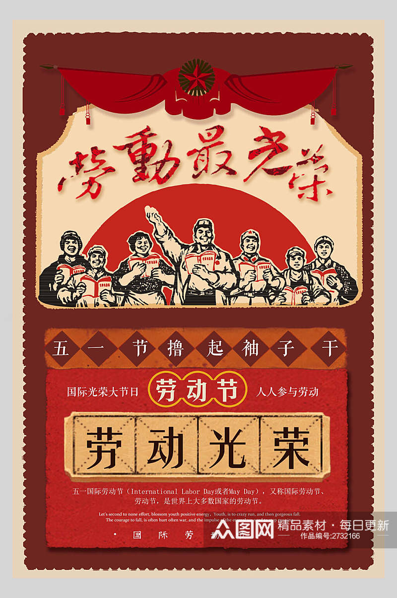 民族风传统节日五一劳动节海报素材
