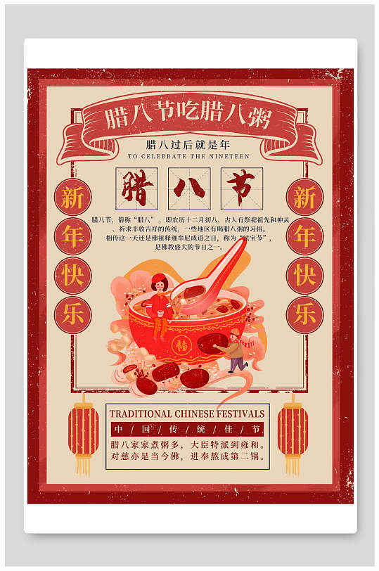 中国节日传统习俗腊八粥腊八节海报