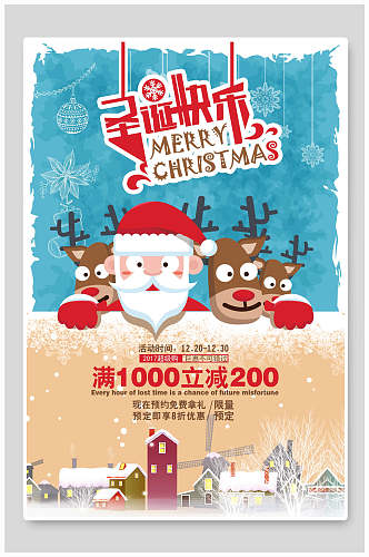 水彩圣诞节快乐促销海报