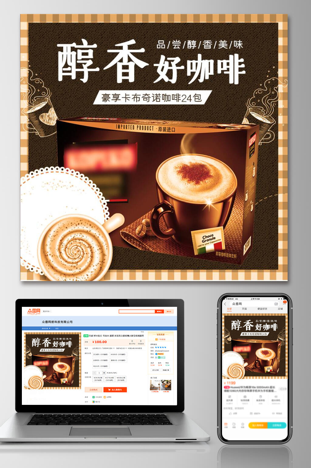 醇香好咖啡食品电商主图素材
