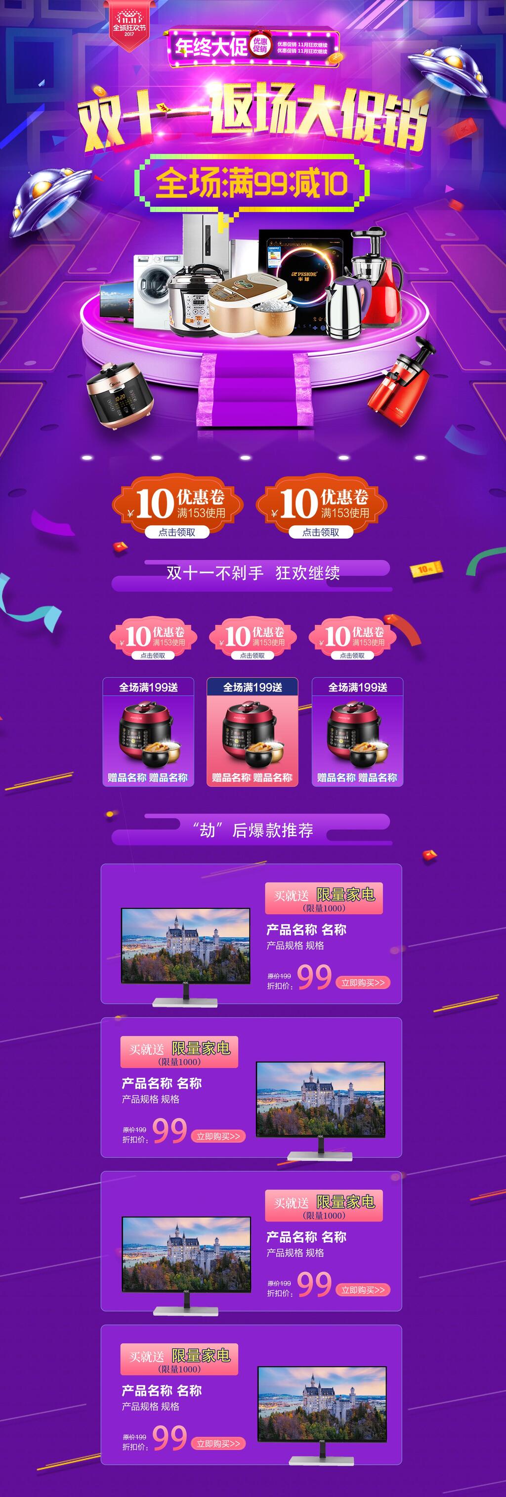 数码家电双十一返场大促销电商首页素材