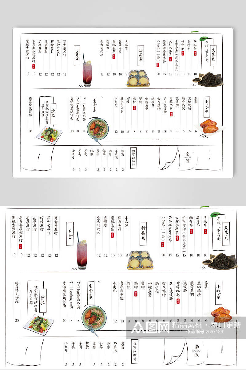 极简奶茶甜品饮料价目表海报素材