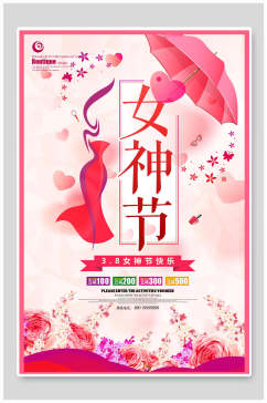 唯美花卉女神节上新宣传海报