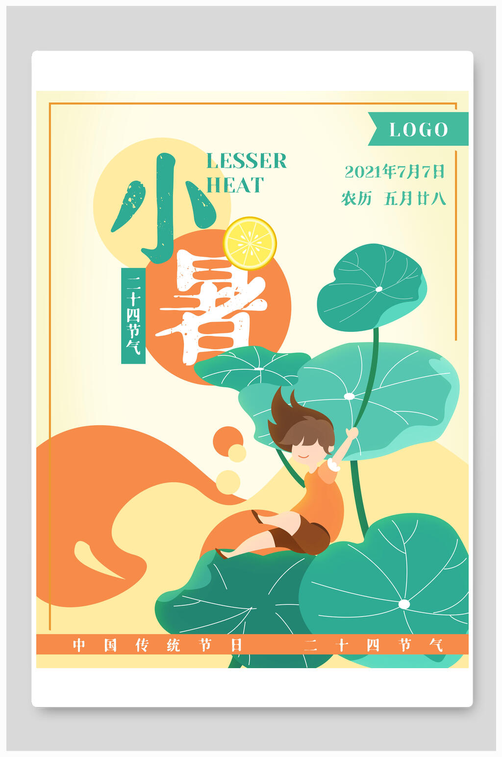 唯美时尚小暑中国节气宣传海报素材