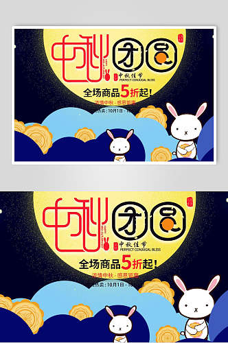 中秋节团圆月饼美食促销海报