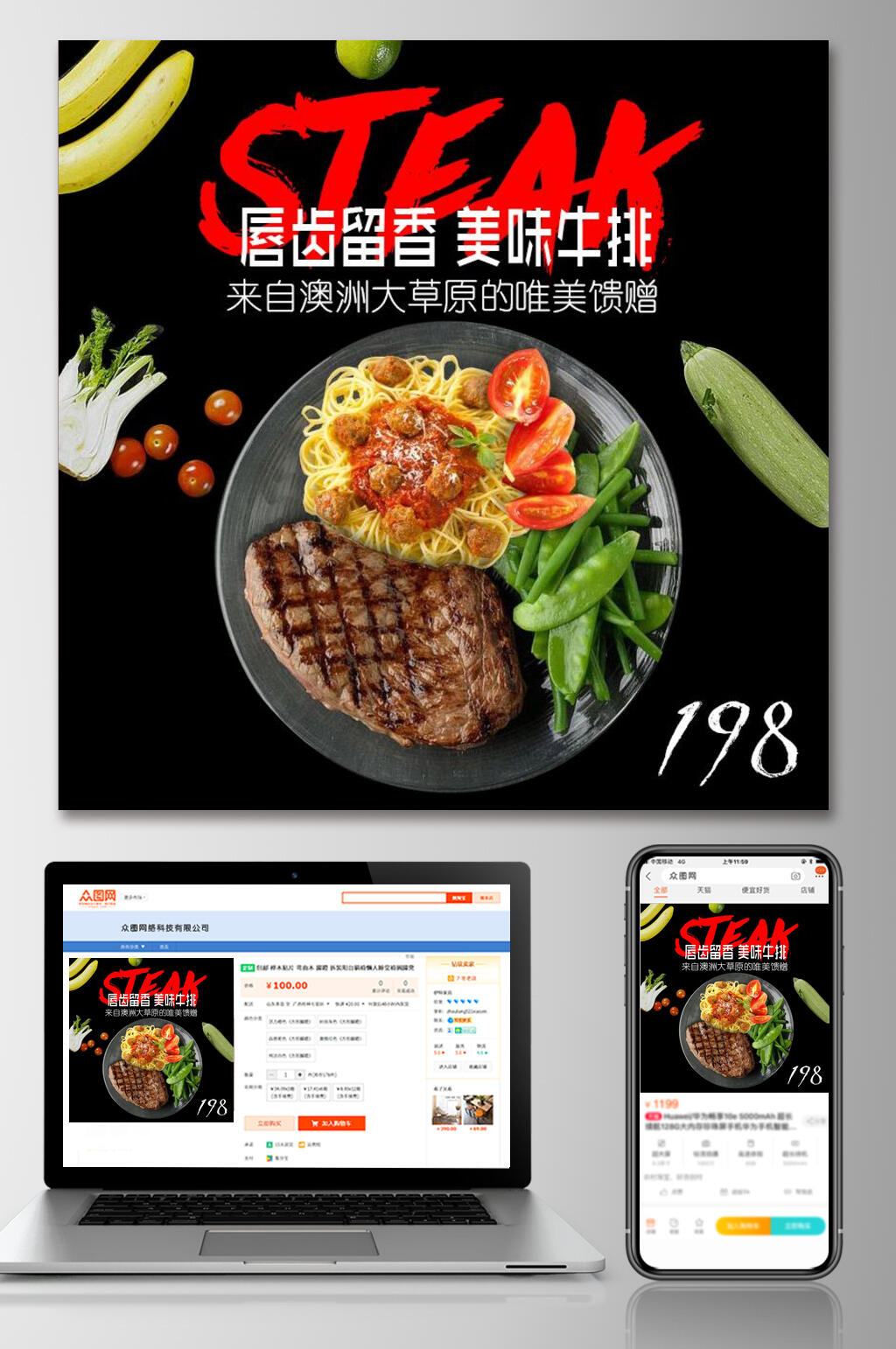 唇齿留香美味牛排食品电商主图素材