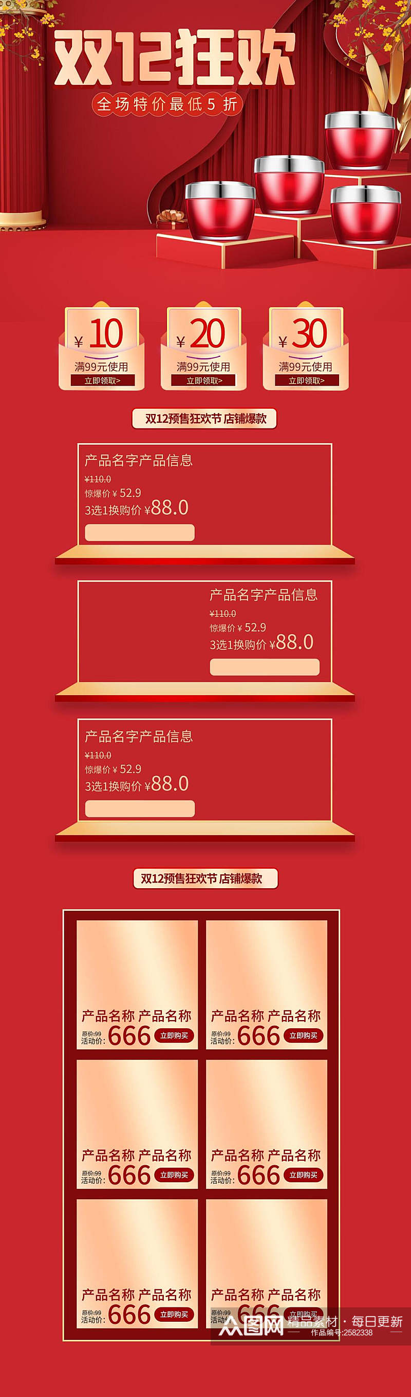 红金护肤品双十二狂欢电商首页素材