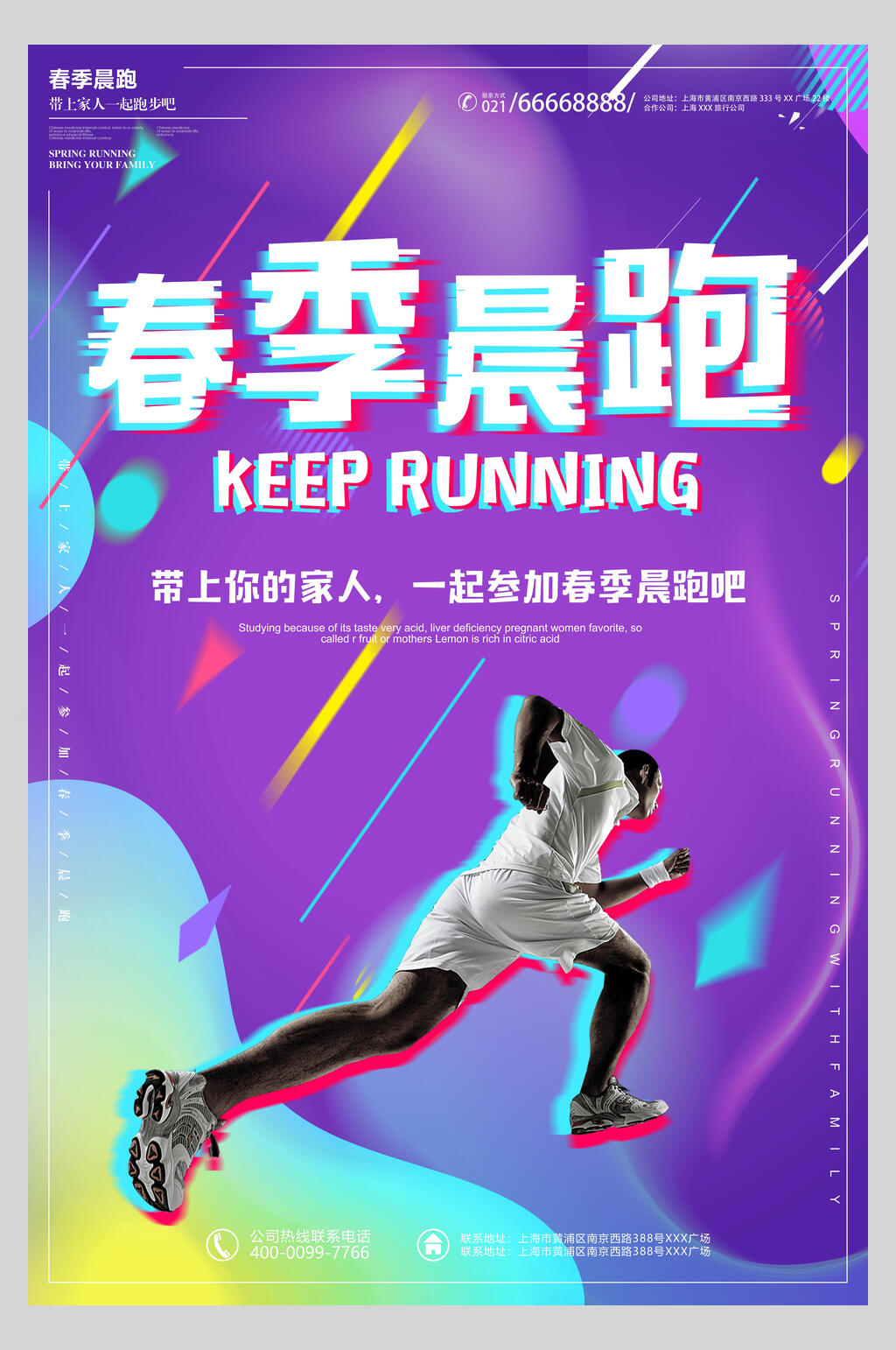 抖音风春季晨跑海报素材