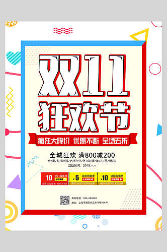 清新几何风双十一狂欢节宣传海报