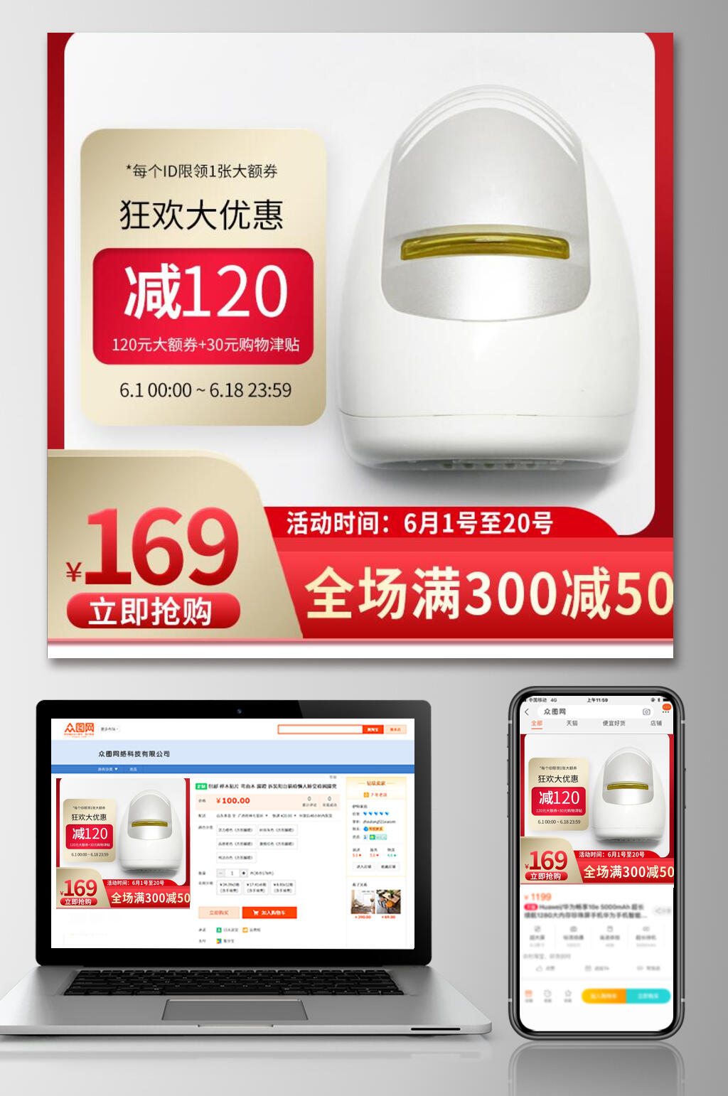 狂欢大约惠淘宝电商宣传主图素材
