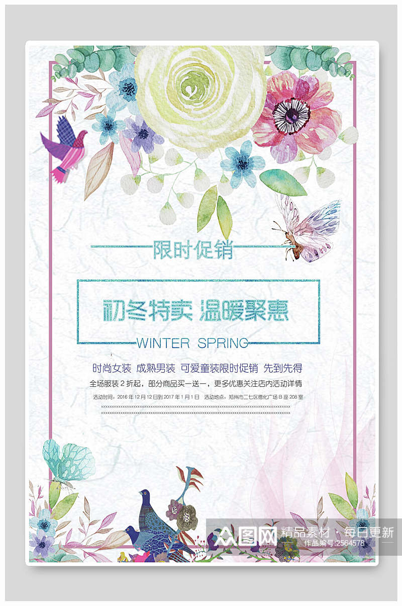 水彩花卉初冬特卖冬季新品海报素材