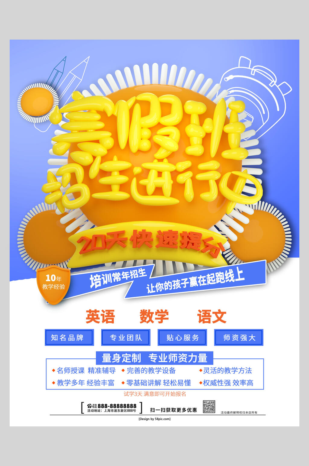 蓝白寒假辅导班招生宣传海报素材