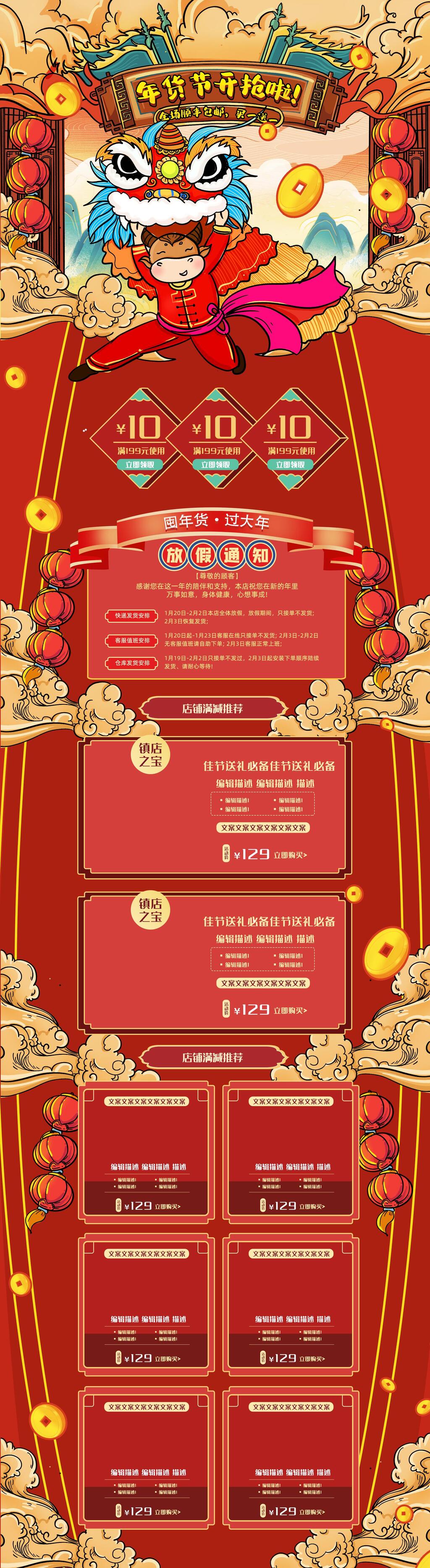 新年年货节开抢啦电商首页素材