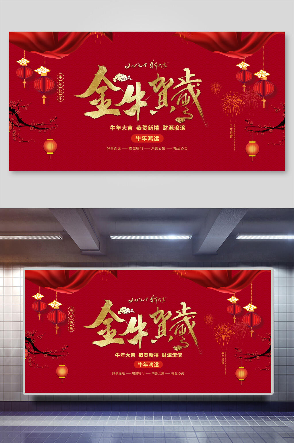 简约金牛贺岁牛年新春宣传展板素材