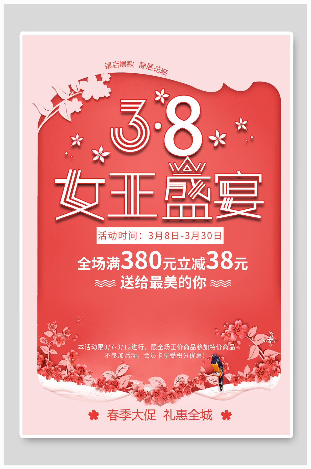 女王盛宴女神节上新宣传海报素材