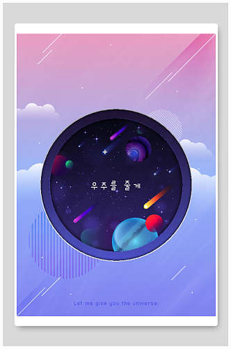韩式星球插画背景素材