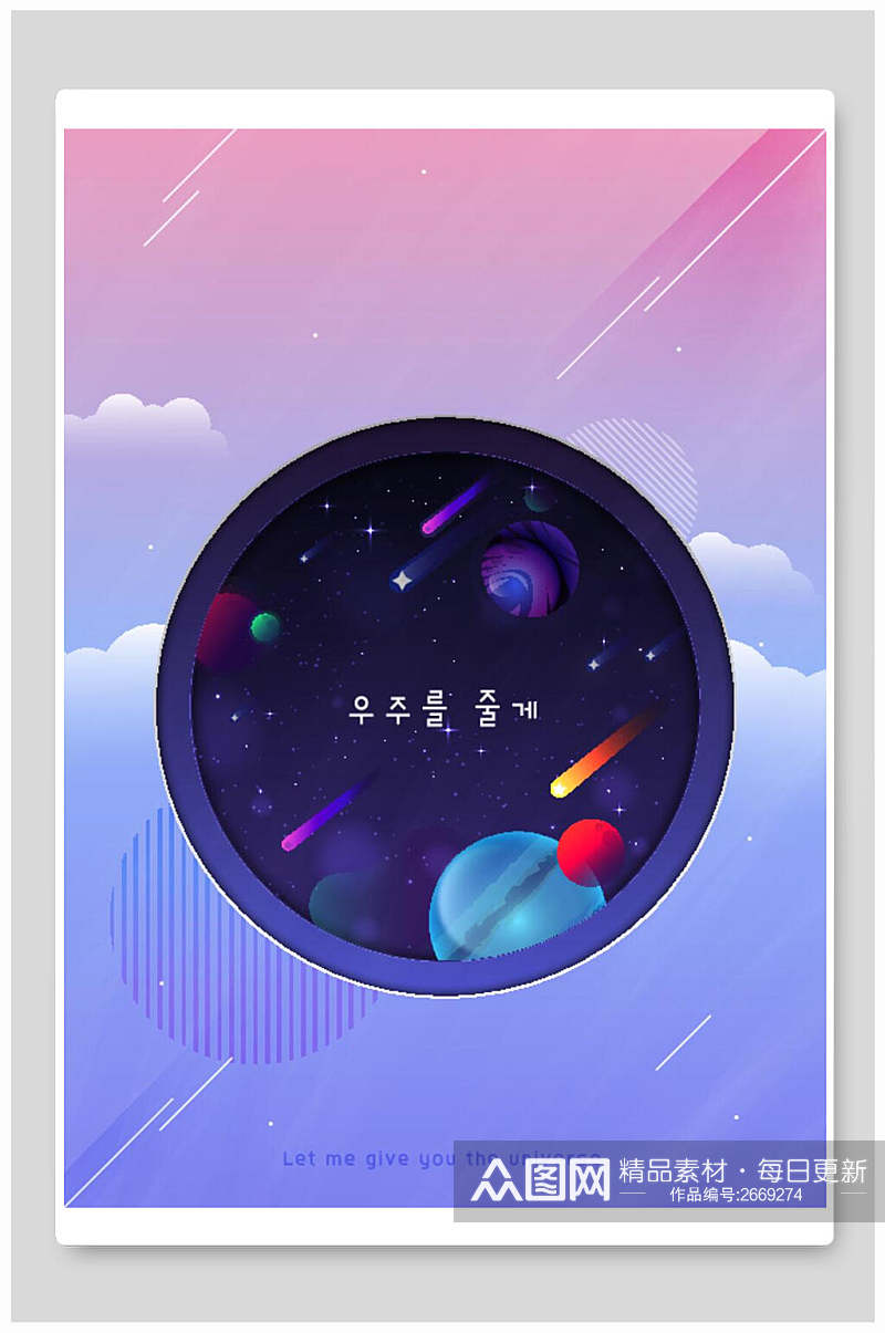 韩式星球插画背景素材素材
