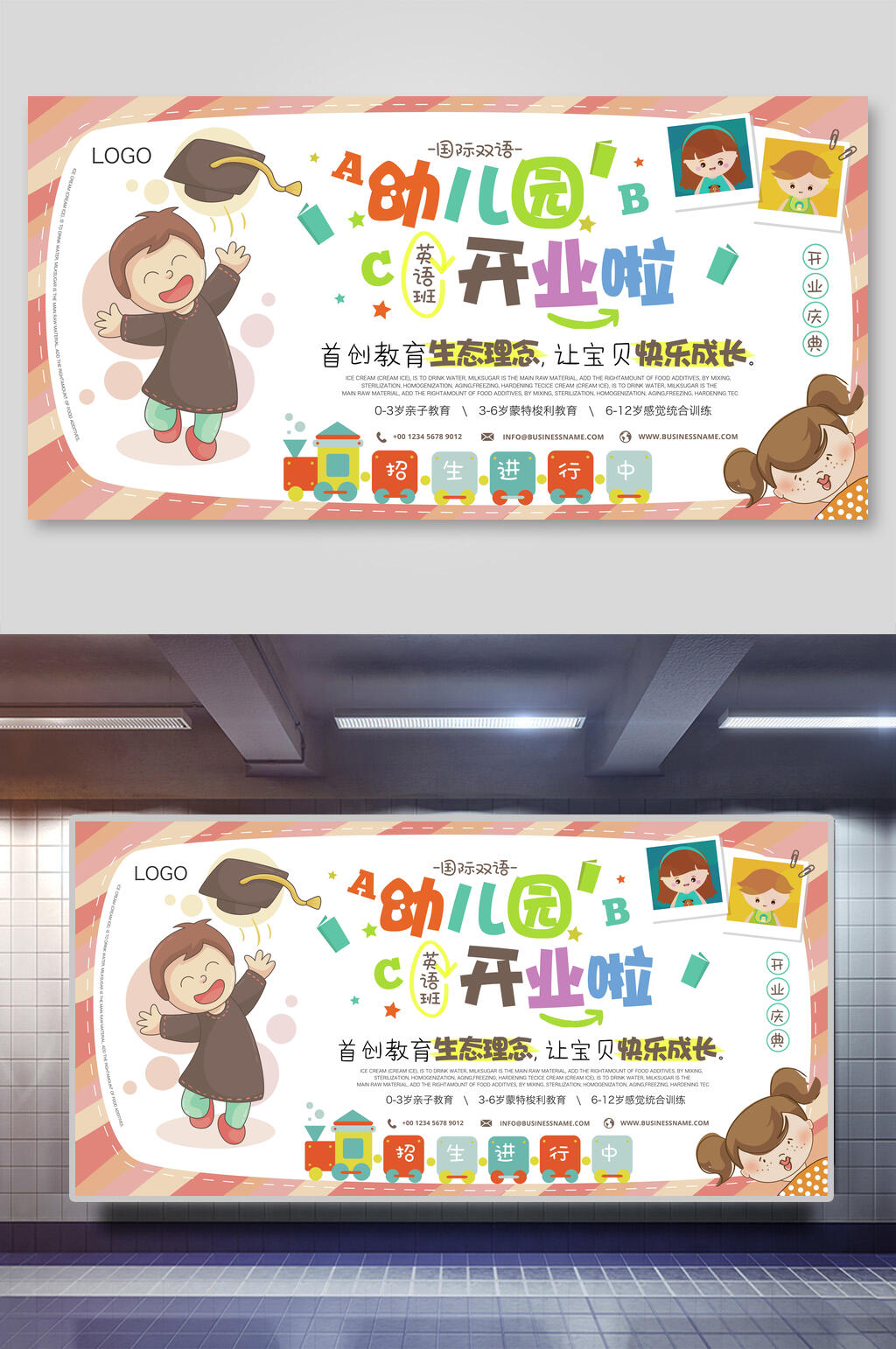 缤纷可爱幼儿园招生展板素材