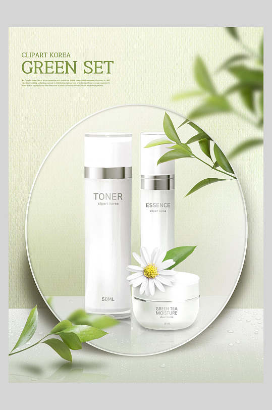 淡雅绿色植物化妆品海报