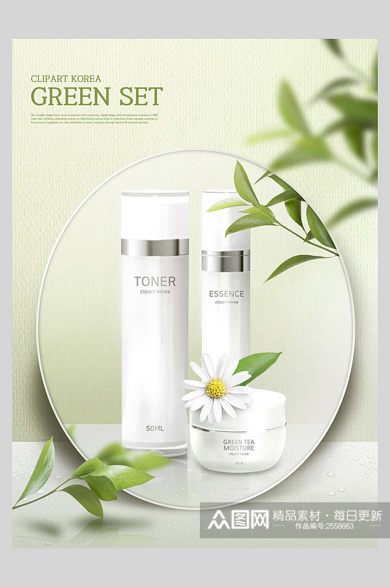 淡雅绿色植物化妆品海报素材
