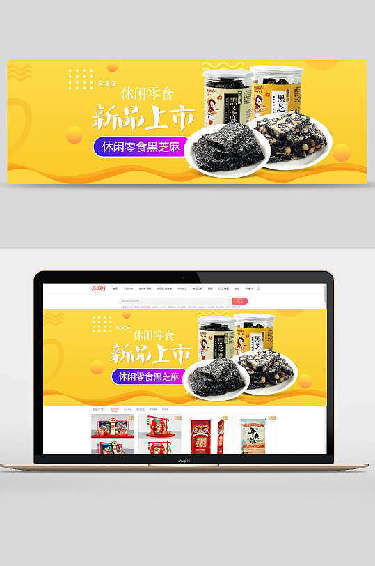 黑芝麻软片休闲零食广告banner