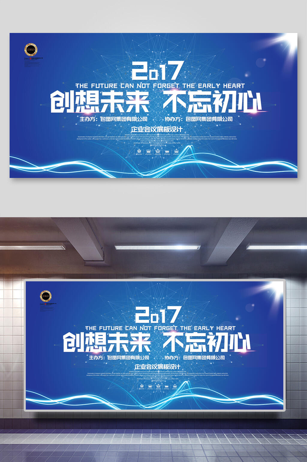 2017年企业会议背景展板海报素材