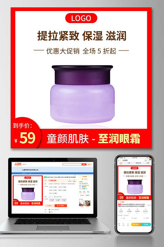 提拉紧致保湿滋润护肤品淘宝电商宣传主图-众图网