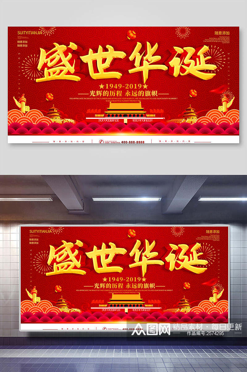 红金盛世华诞建国周年国庆节宣传展板素材