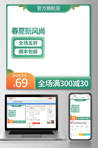 简约春夏新风尚春季电商主图