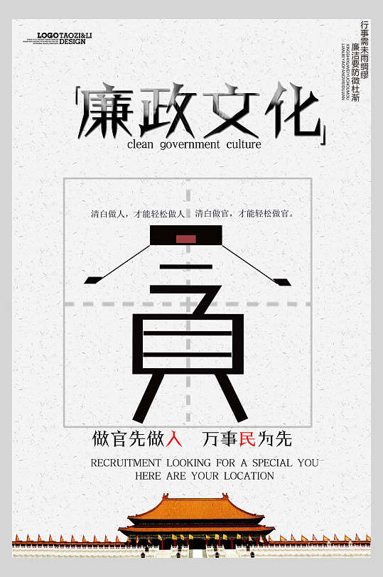 简洁廉政海报图片-简洁廉政海报设计素材-简洁廉政海报模板下载