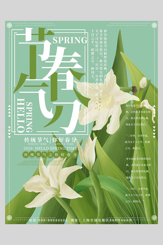 绿色植物春分插画风海报