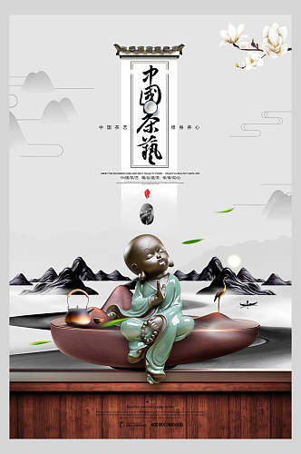 水墨地产风中国茶艺茶道海报