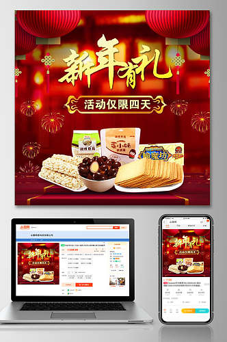 中国风新年有礼食品电商主图