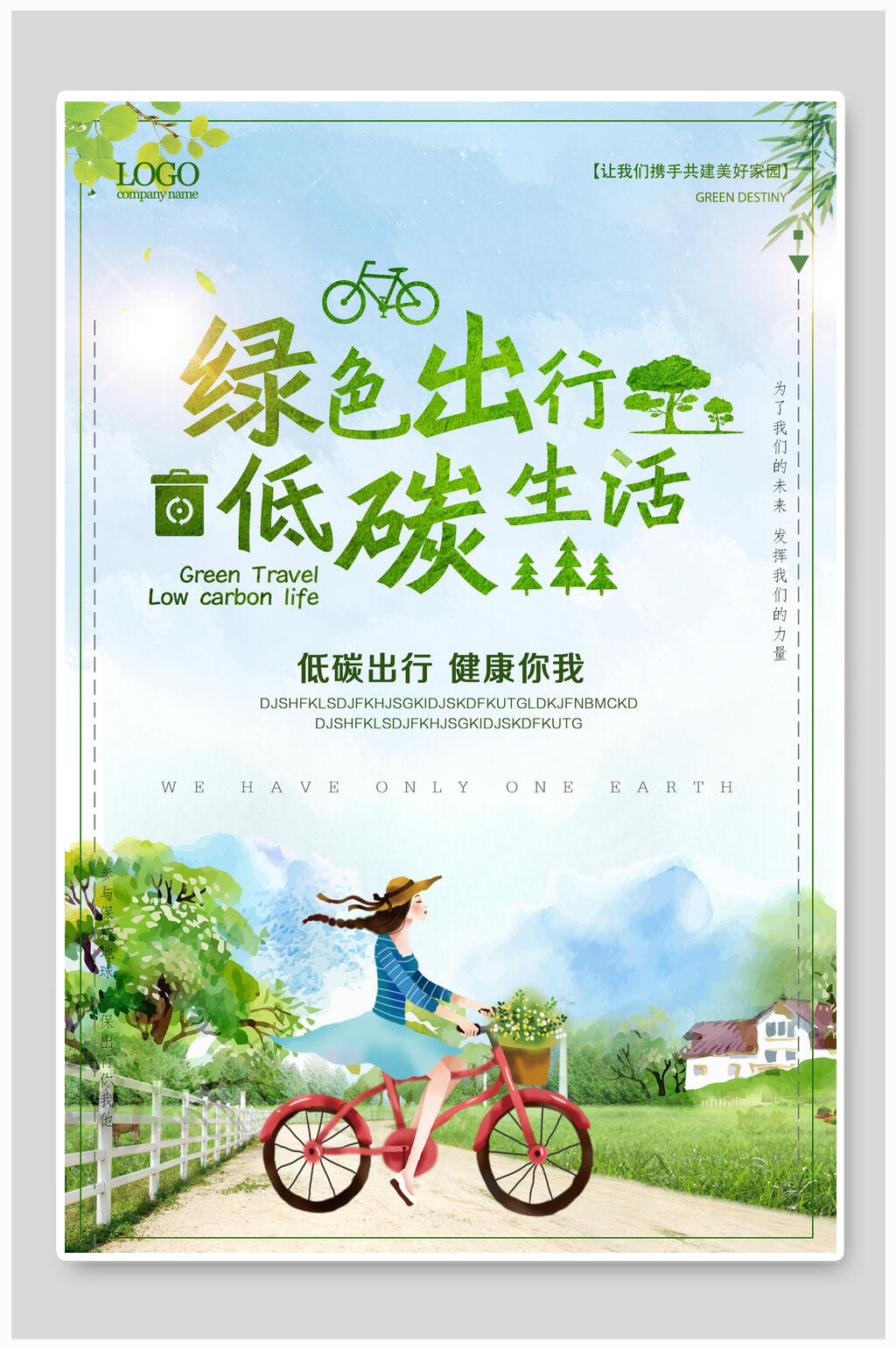 清新绿色出行低碳生活环保绿化海报素材